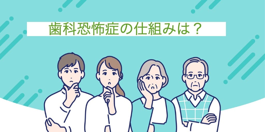 歯科恐怖症の仕組みについて考える人の画像