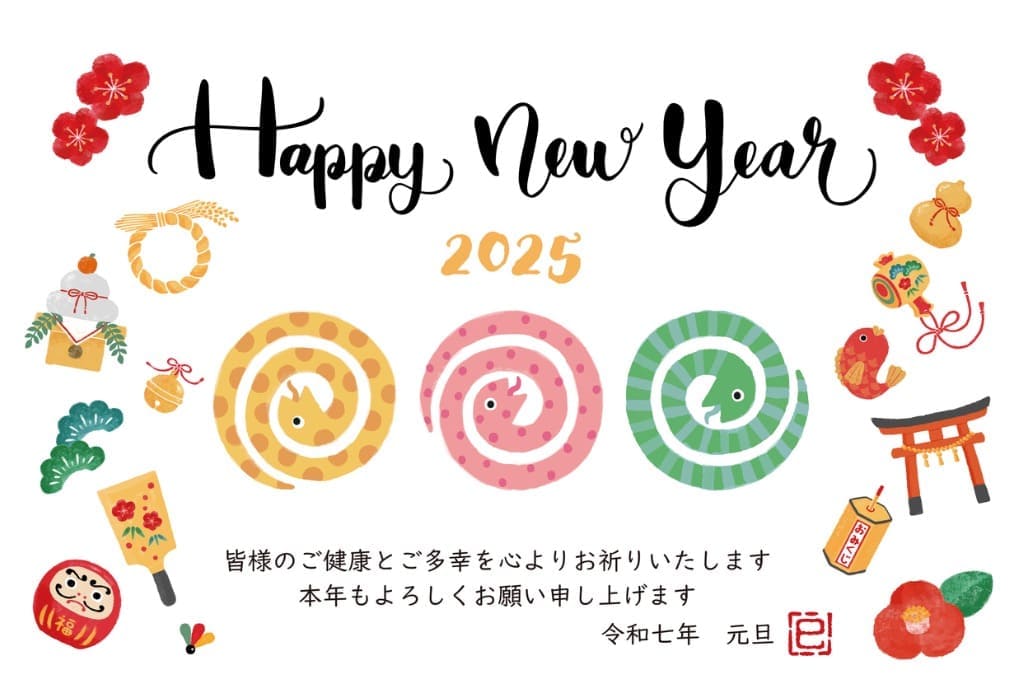 謹賀新年2025の画像